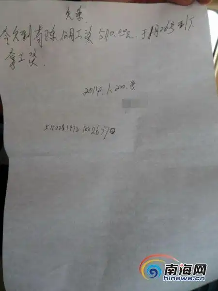 海口一私人作坊欠工资 老板写欠条承诺26日结清