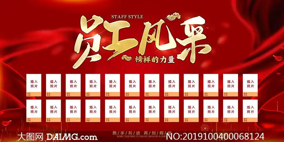 企业员工风采展示展板设计psd素材