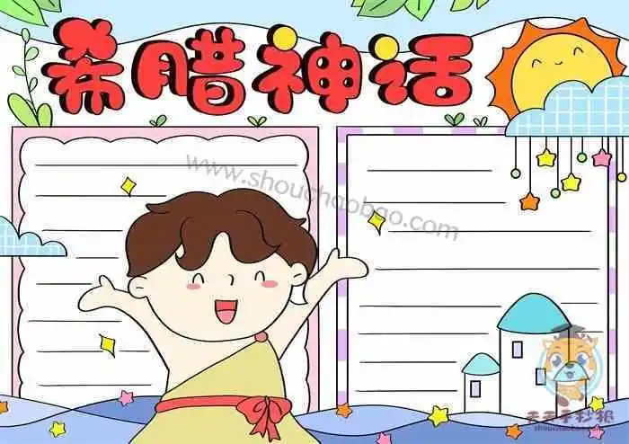 中小学生读书卡黑白线描涂色空白a4a38k古希腊神话的人物分析手抄报