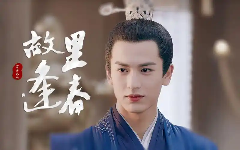 故里逢春|齐王的衣柜朝服独享版|齐王|裴昭|张凌赫