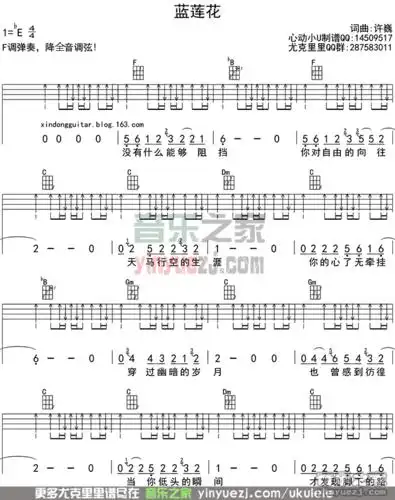 四线谱版 许巍《蓝莲花》尤克里里弹唱谱