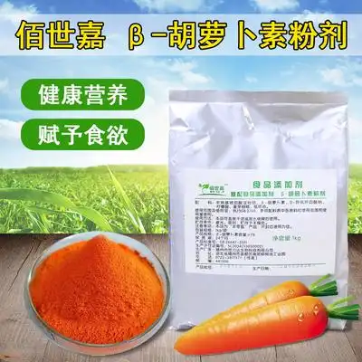 世嘉胡萝卜素食用桔黄色素饮料面包烘焙不褪色其它食品添加剂功效与