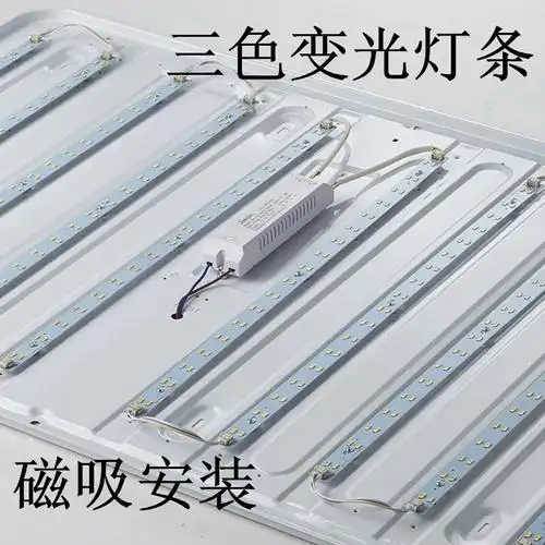 led灯带替换吸顶灯芯长条灯条客厅大灯磁吸灯盘灯片超亮贴片灯板