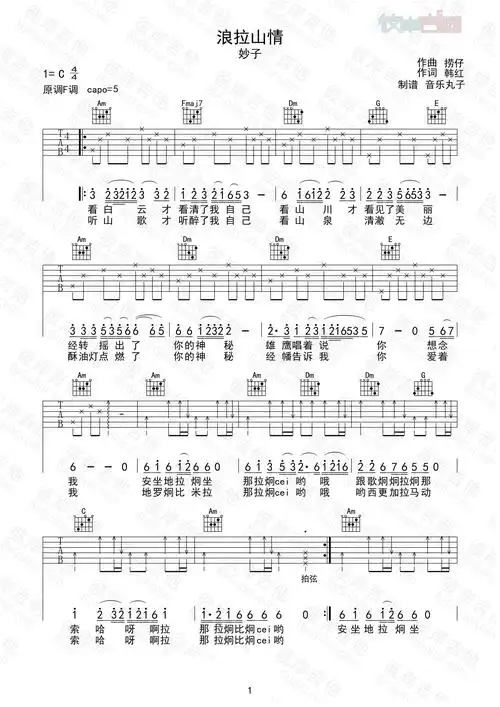 浪拉山情 吉他谱