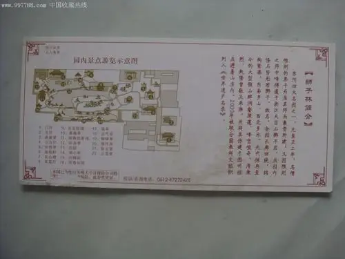 苏州世界文化遗产狮子林-旅游景点门票--se10925493-零售-7788收藏