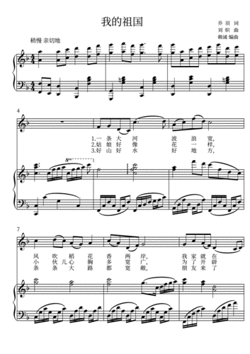 高清f我的祖国钢琴伴奏正谱上甘岭一条大河波浪宽.pdf 4页