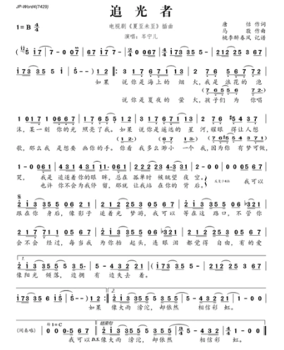 《追光者》歌曲简谱歌词