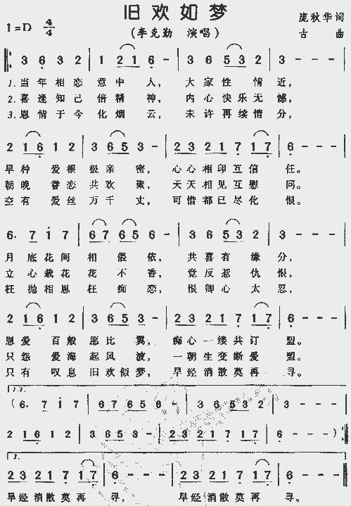 旧欢如梦(粤语)_歌谱简谱_哆来咪123曲谱网