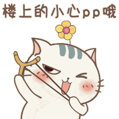 表情包 - 日常表情包