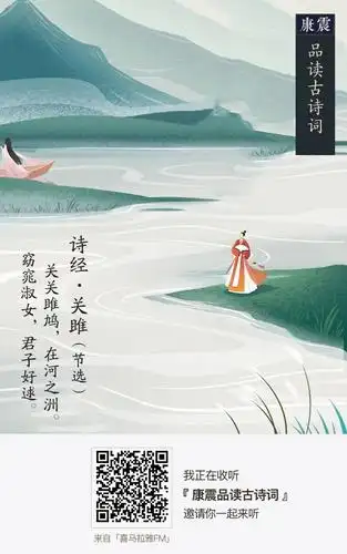 《诗经·关雎》