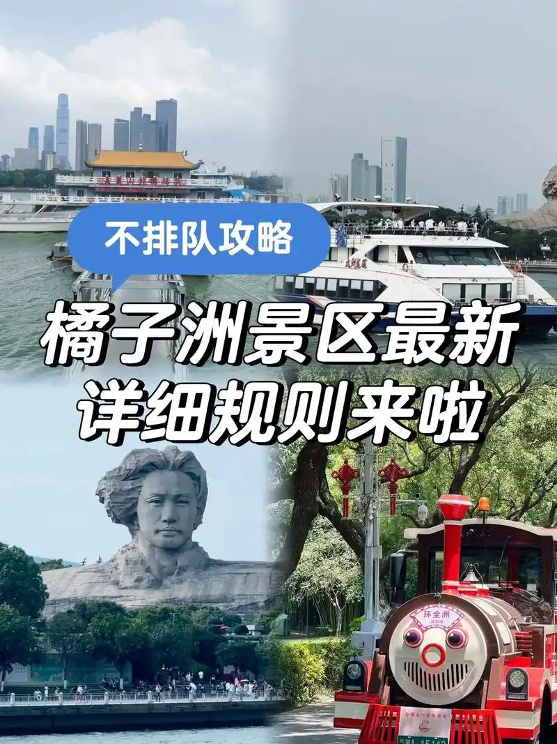橘子洲景区最新详细规则来啦6015不排队攻略.