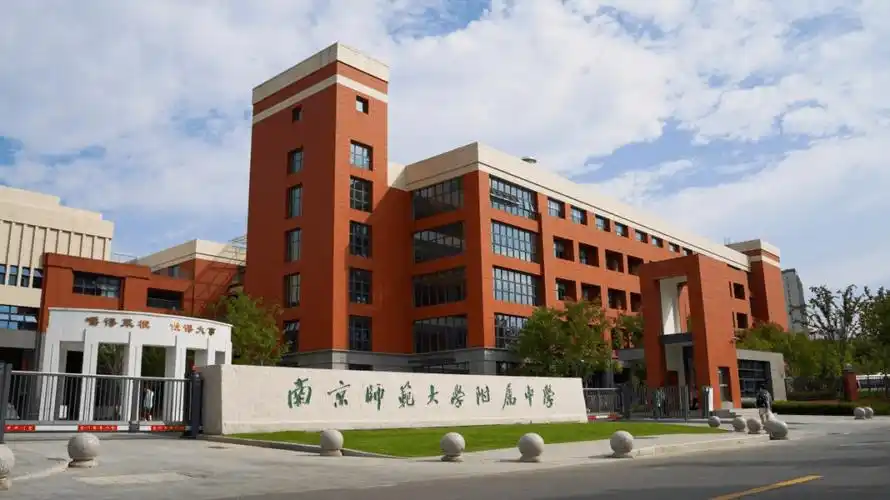 南京师范大学附属中学答辩会科学盒子