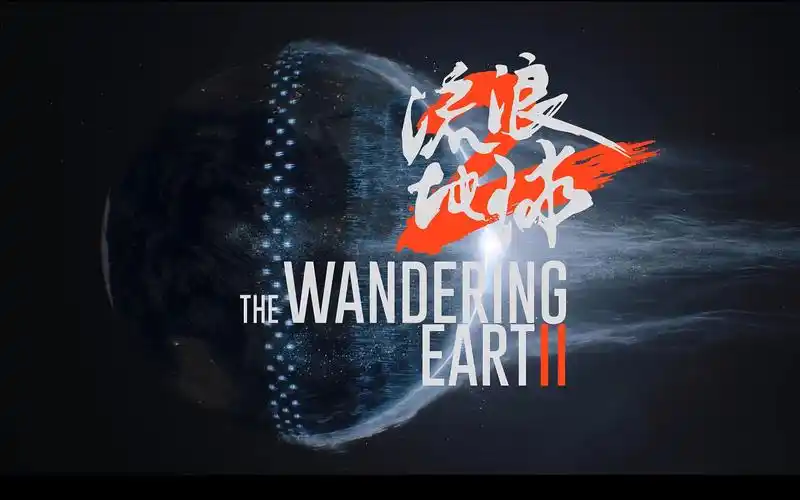 [4k] 流浪地球2电影片名出场片段