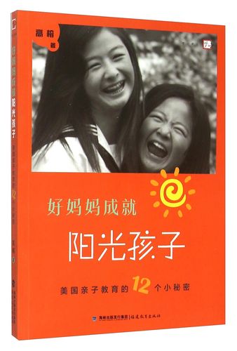 好成就阳光孩子