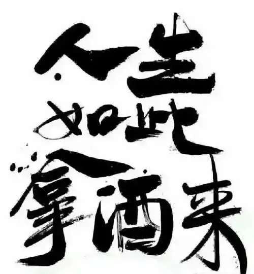 现实的一段社会语录!