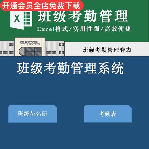 实用便捷套表格班级学员花名册考勤记录登记excel模板素材编辑可用