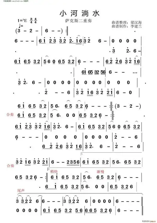 小河淌水 萨克斯二重奏(总谱)1