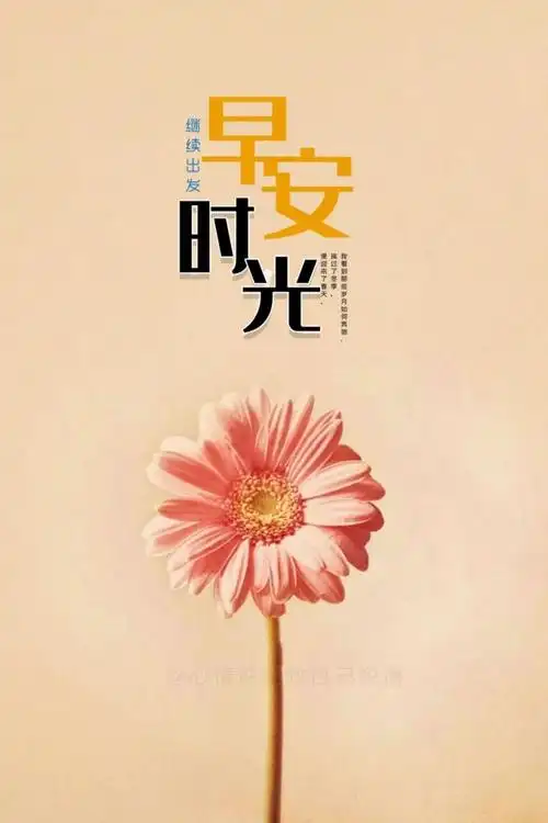 3月10日早安暖心话带图片,早上一句话暖心句子