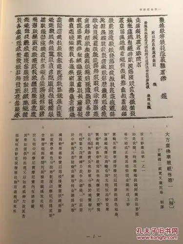 西夏文华严经 (全三册)(原书复印本)