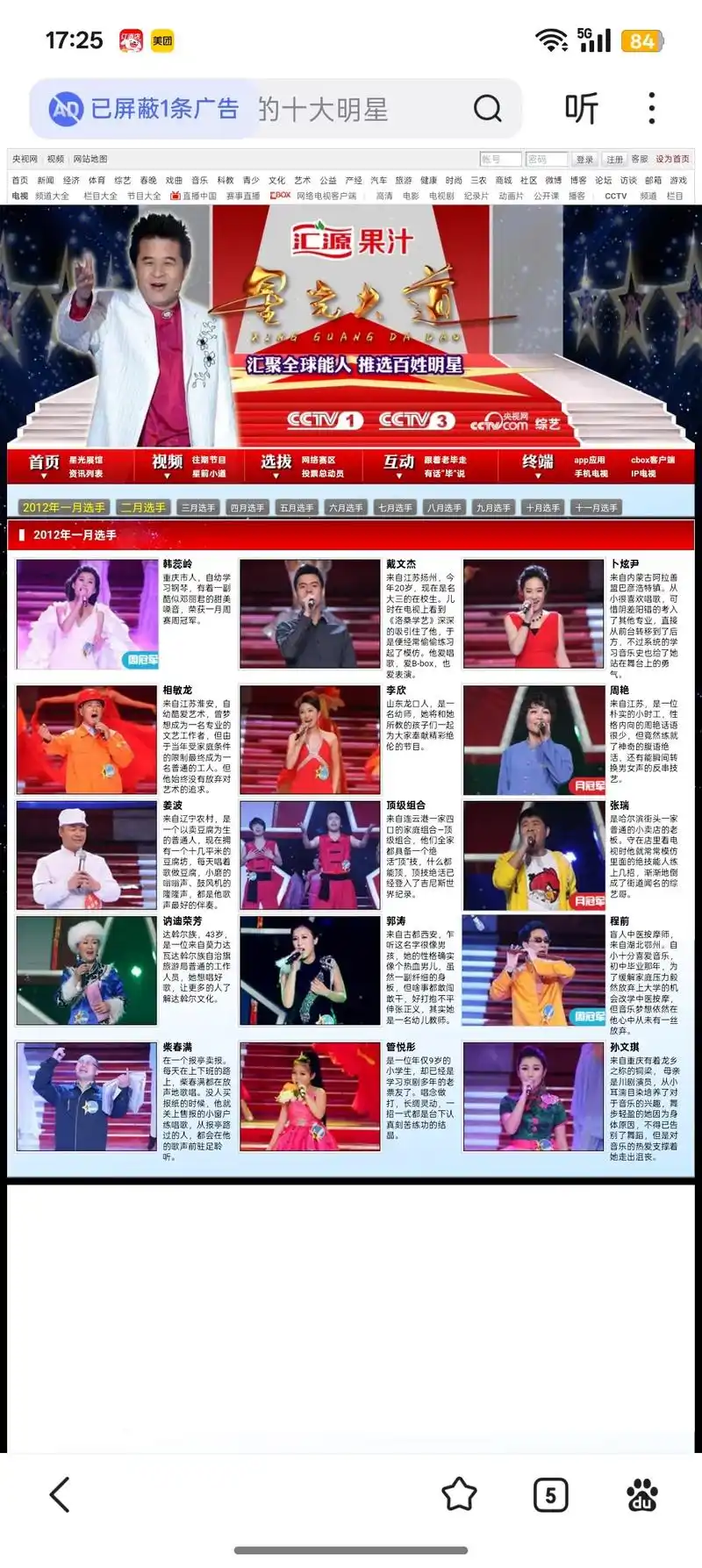 星光大道2012年度总决赛全部选手名单.#日常分享 #综艺节