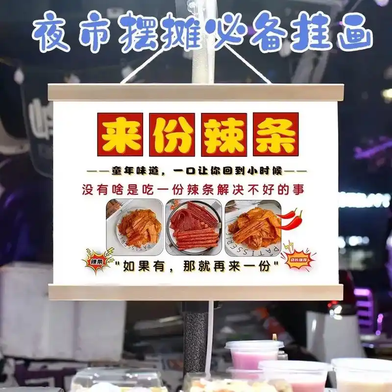 手工辣条广告挂画.#摆摊 #抖音美食推荐官 #无辣不欢 #吃 - 抖音