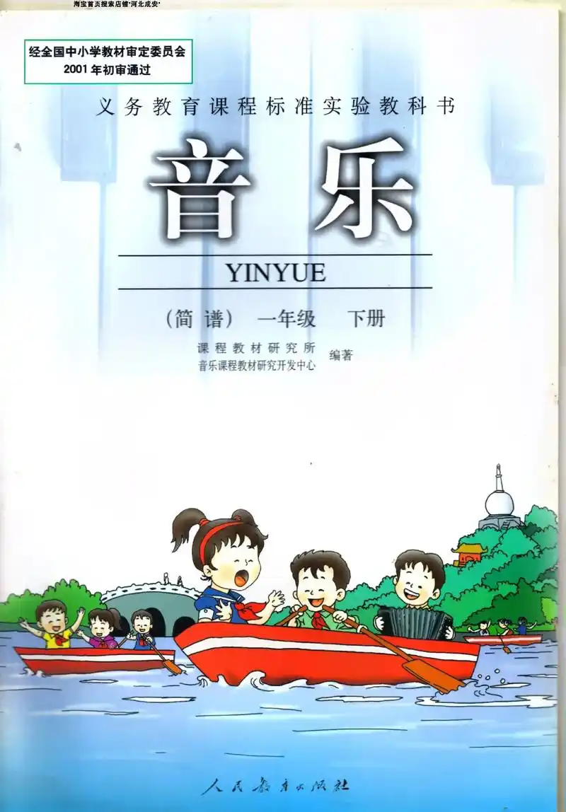 【怀旧经典】人民教育出版社小学音乐课本经典封面,带你回到记忆 - 抖