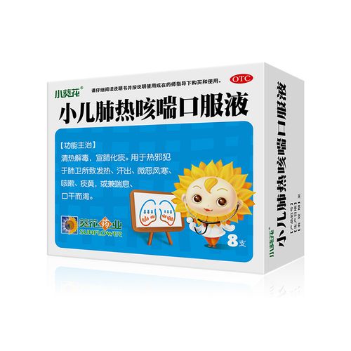 小葵花小儿肺热咳喘口服液8支 儿童清热解毒止咳药清肺化痰咳嗽药-mc