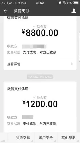 术中加价医生现场微信收款割包皮要小心啊不然事发贵港