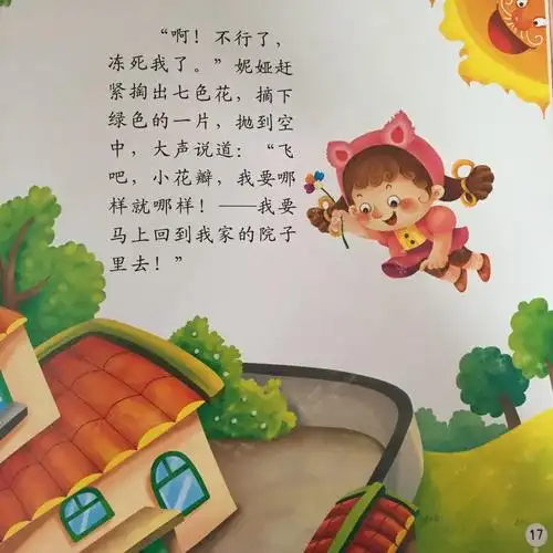 大龙康乐幼儿园——停课不停学绘本阅读《七色花》