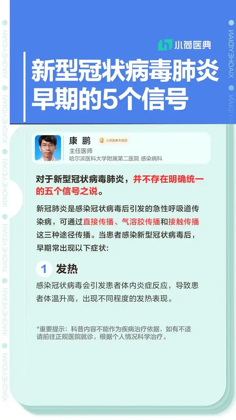 新型冠状病毒肺炎早期的5个信号#新冠病毒发病前的5个征兆 - 抖音