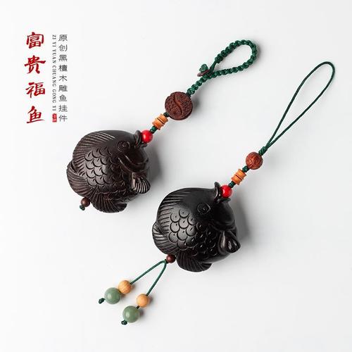 富贵福鱼原创黑檀木平安鱼形挂件古朴个性男女士钥匙扣手机链