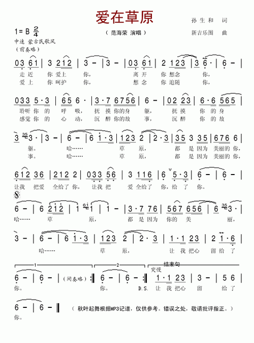 爱在草原 歌谱简谱网
