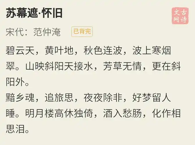 0807宋范仲淹苏幕遮怀旧