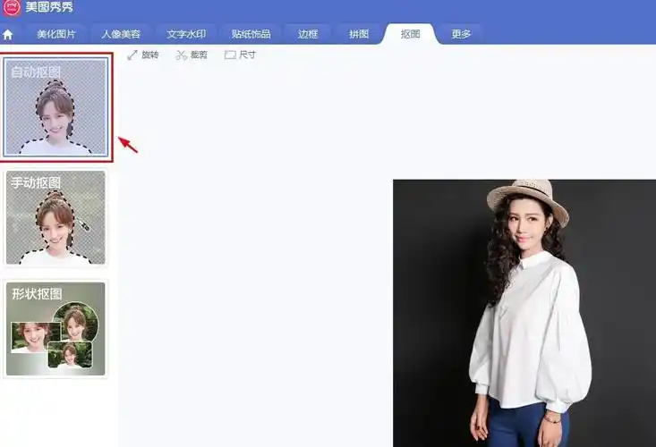 使用美图秀秀给图片添加背景的教程