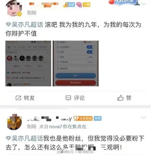 吴亦凡超话现状
