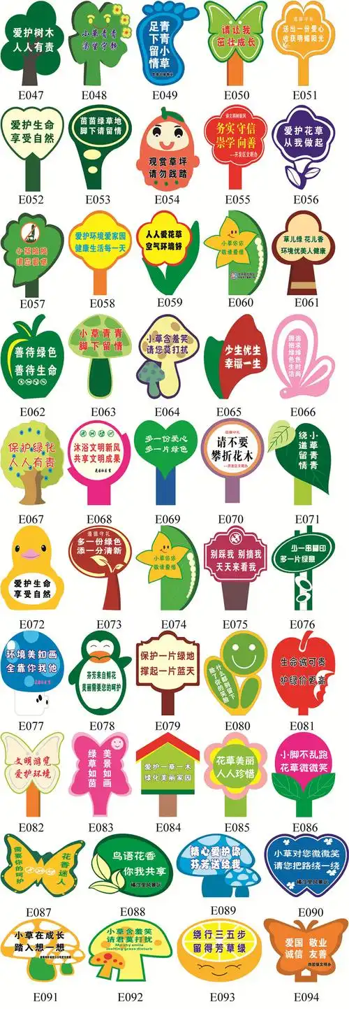 不锈钢花草牌草地牌爱护小草提示牌绿化牌草坪温馨提示牌提示牌5060