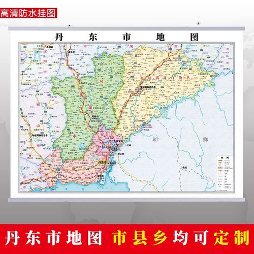 丹东市地图挂图行政交通地形带框城区街道办公室2020电子超大定制
