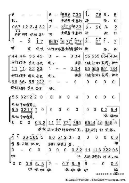 明天会更好 合唱谱 阳光之旅和音组 歌谱 简谱