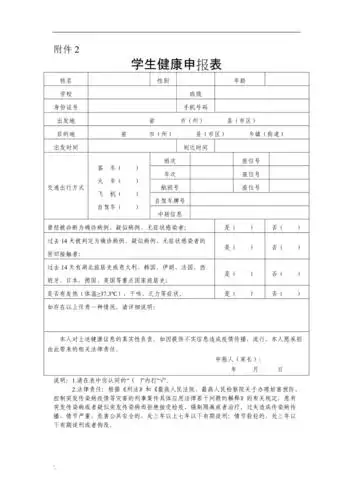 学生健康申报表2