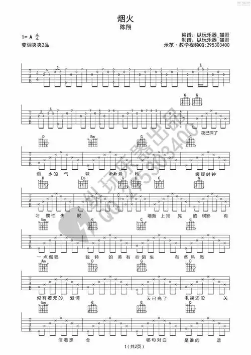 陈翔《烟火》吉他谱
