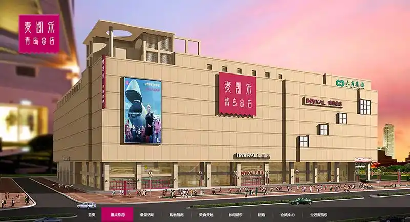 麦凯乐青岛总店