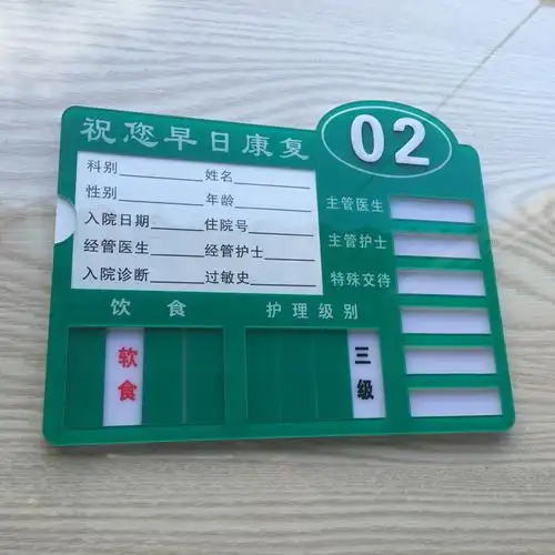 医院病房护理床头牌 亚克力护理标识牌墙贴床头卡订定制笼趣 绿色30