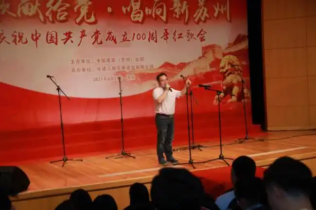 中建八局苏南建设有限公司承办中建系统在苏企业庆祝建党100周年红歌