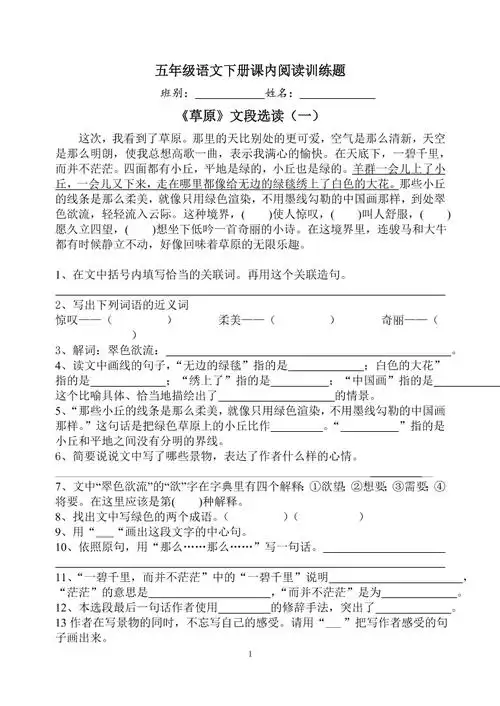 人教版语文五年级下册课内阅读训练题