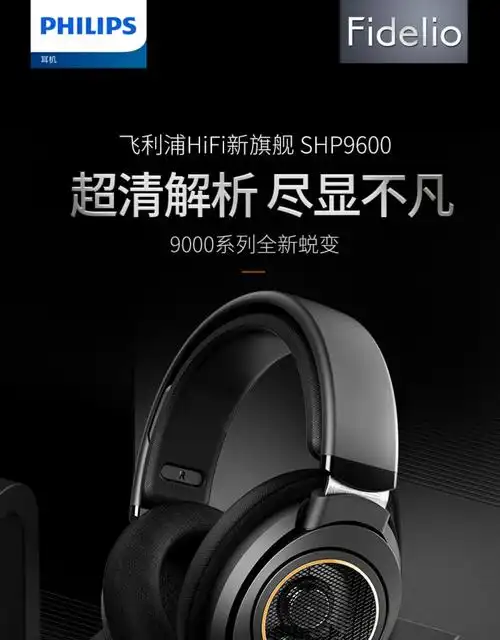 飞利浦(philips) shp9600头戴式耳机hifi音乐电脑9500升级办公有线