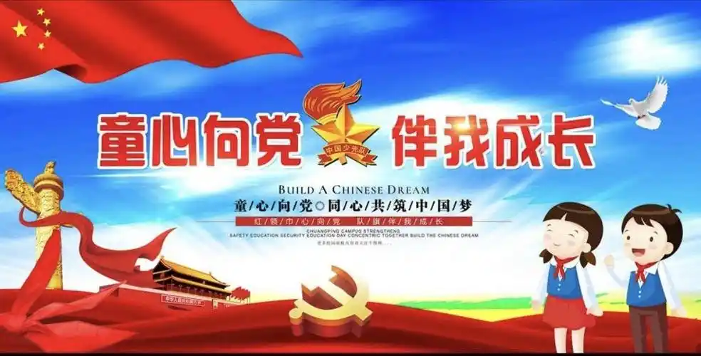 "童心向党,喜迎七一"车头幼儿园大一班建党节主题班会活动