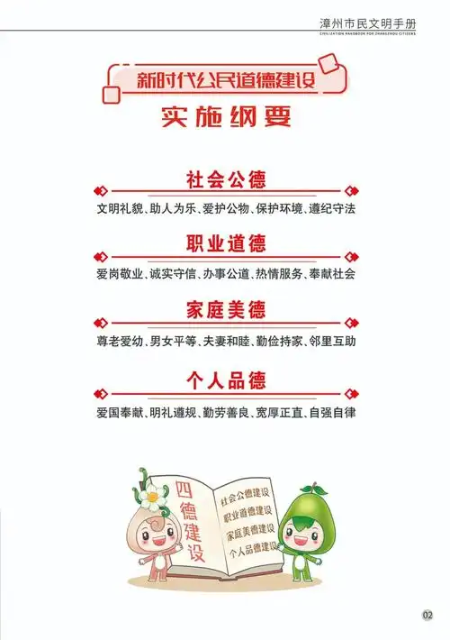 新时代公民道德建设实施纲要