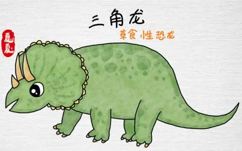 恐龙简笔画三角龙