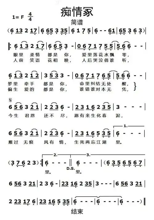 痴情冢简谱乐谱