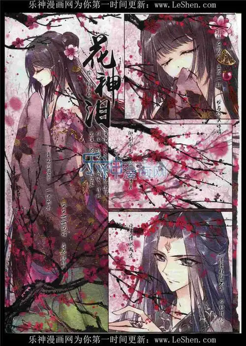 乐绘馆 59话 花神泪